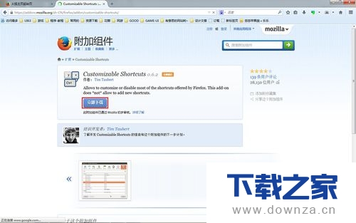 查看和设置火狐浏览器快捷键的简单操作流程截图