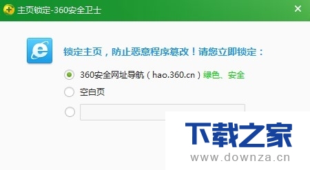 360安全卫士锁定IE主页的简单操作流程截图