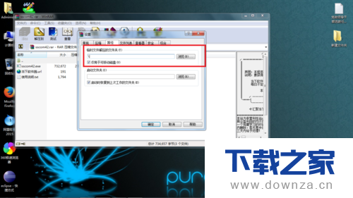 提高WinRAR解压速度的详细操作步骤截图