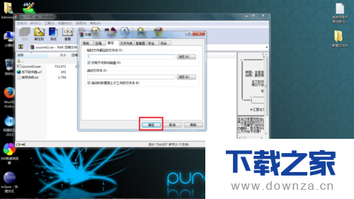 提高WinRAR解压速度的详细操作步骤截图