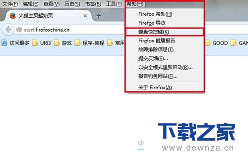 查看和设置火狐浏览器快捷键的简单操作流程截图