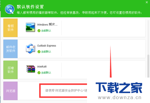 360安全卫士把百度锁定为首页的详细操作步骤截图