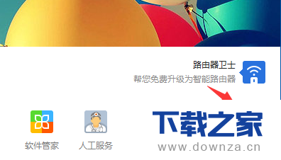 360安全卫士开启局域网防护的详细操作步骤截图