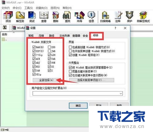 WinRAR提高解压缩效率的具体操作方法截图