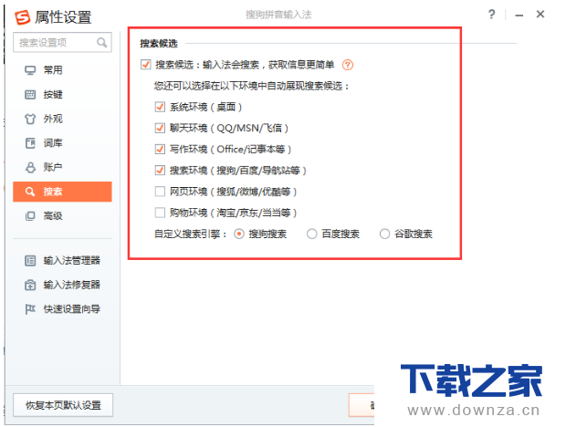 解决搜狗输入法打字不显示选字框的详细教程截图