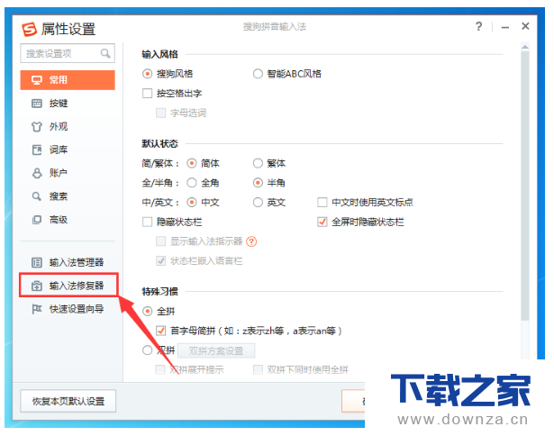 解决搜狗输入法打字不显示选字框的详细教程截图