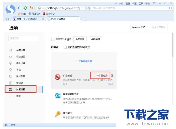 解决搜狗浏览器频繁被卡死的操作方法截图