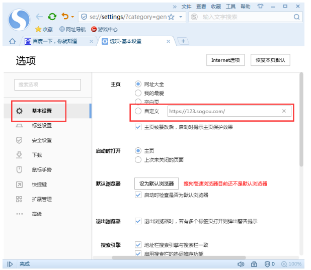 搜狗浏览器主页被改的原因和应对措施介绍截图