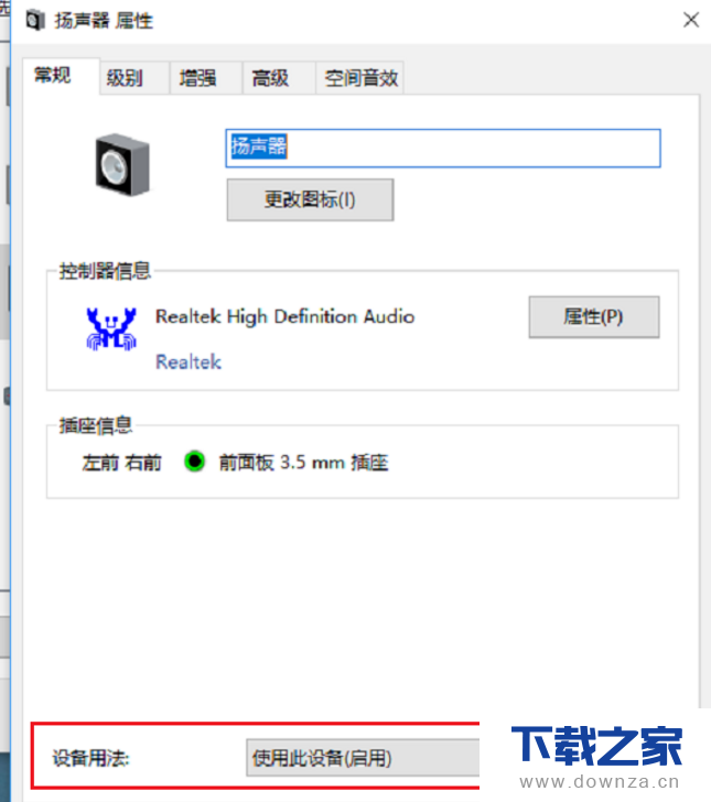 多种办法应对!电脑插耳机遇外音的详细介绍截图
