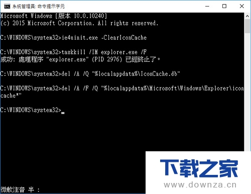 解决Win10图标被损坏的具体操作步骤截图