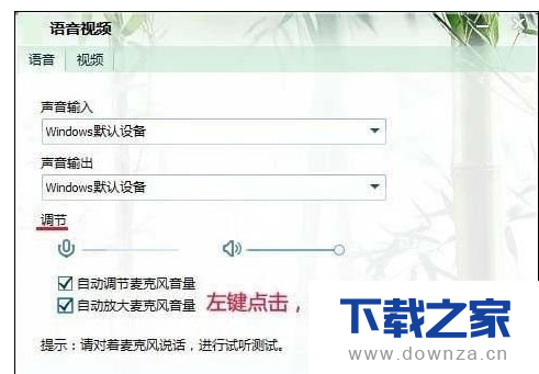 解决Win7中麦克风自动调高声音的详细教程截图