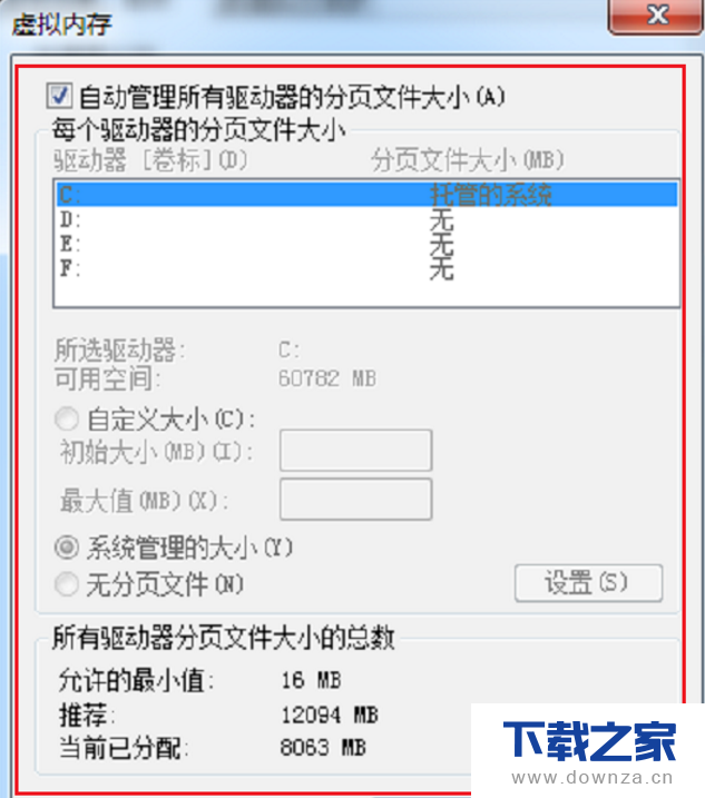解决电脑提示内存不足的具体操作步骤截图