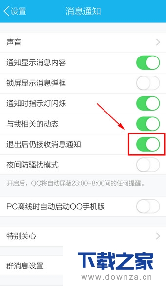 彻底退出手机QQ的具体操作步骤截图