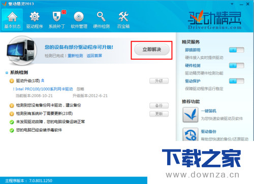 用驱动精灵安装声卡的图文教程截图
