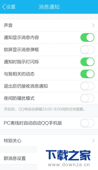 彻底退出手机QQ的具体操作步骤截图