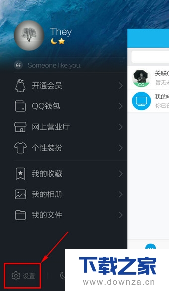 彻底退出手机QQ的具体操作步骤截图