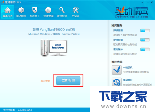 用驱动精灵安装声卡的图文教程截图