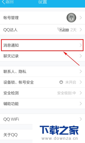 彻底退出手机QQ的具体操作步骤截图