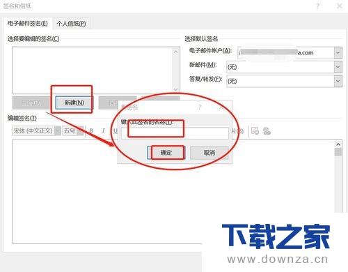 在outlook中设置邮件签名的具体操作方法