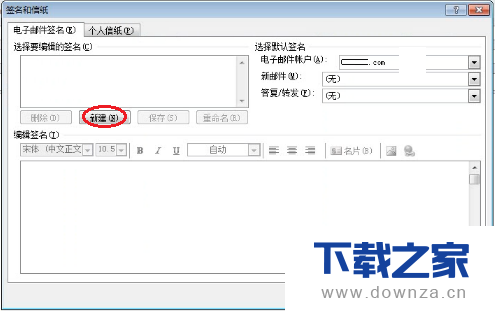 设置outlook签名的具体操作流程截图