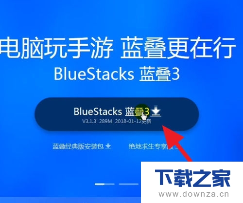 BlueStacks(蓝叠)安卓模拟器安装与使用视频的具体操作步骤截图