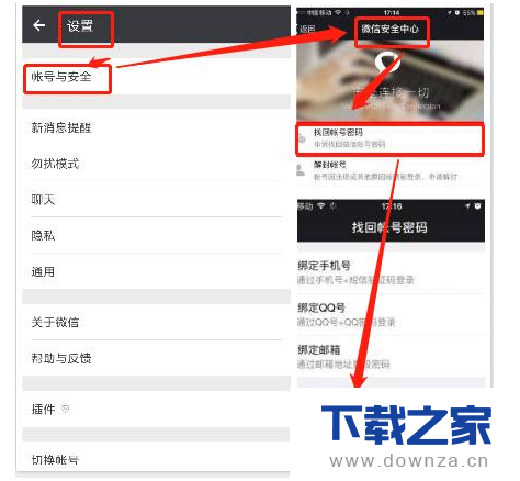 在微信中解绑手机号的小技巧分享