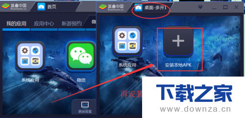 在BlueStacks蓝叠上安装微信的具体操作步骤截图