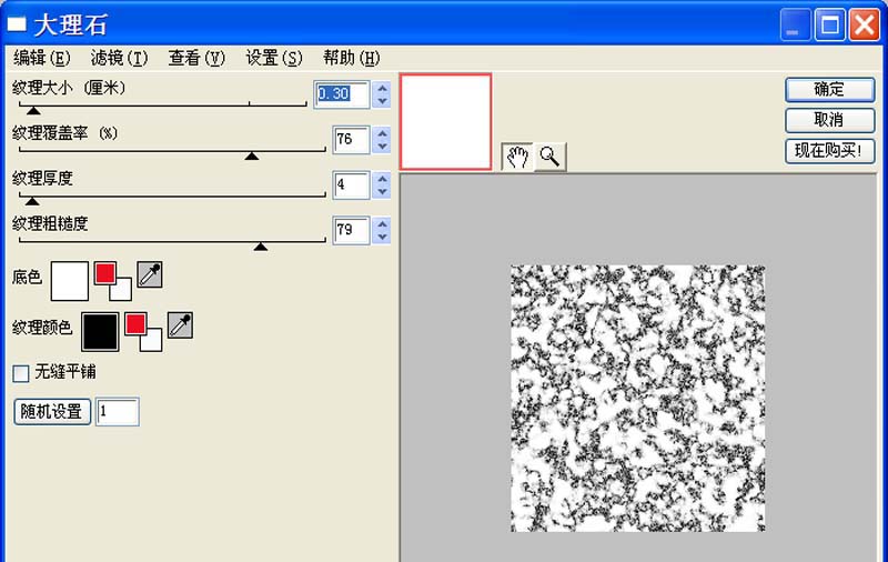 在PS工具制作大理石效果的具体操作教程截图