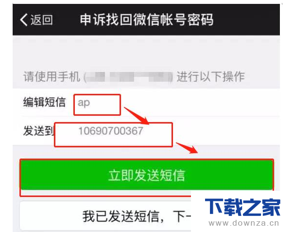 在微信中解绑手机号的小技巧分享截图