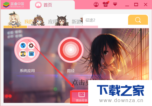 在BlueStacks蓝叠中更换背景的详细教程截图