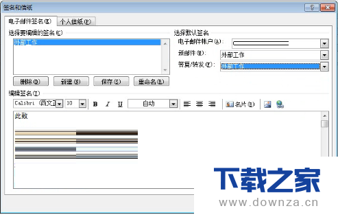 设置outlook签名的具体操作流程截图