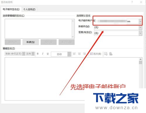 在outlook中设置邮件签名的具体操作方法