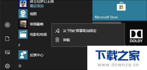 在Win10中禁用各种小广告的图文教程