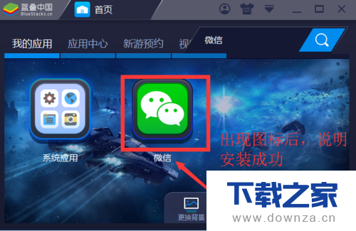 在BlueStacks蓝叠上安装微信的具体操作步骤截图