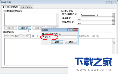 设置outlook签名的具体操作流程截图