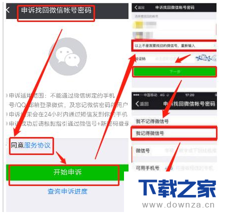 在微信中解绑手机号的小技巧分享截图