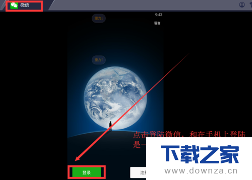 在BlueStacks蓝叠上安装微信的具体操作步骤截图