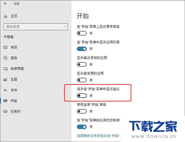 在Win10中禁用各种小广告的图文教程截图