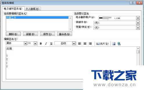 设置outlook签名的具体操作流程截图
