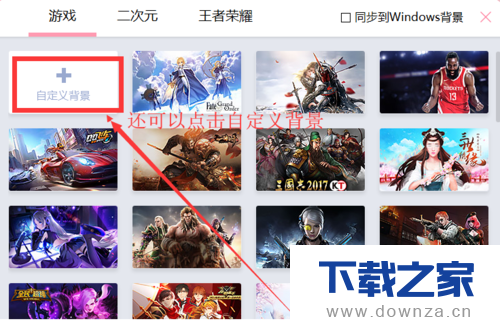 在BlueStacks蓝叠中更换背景的详细教程截图