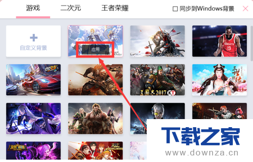 在BlueStacks蓝叠中更换背景的详细教程截图