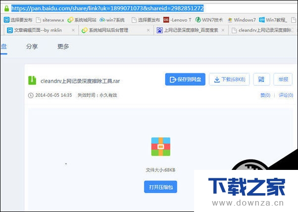 在win7系统中清空上网记录的图文教程