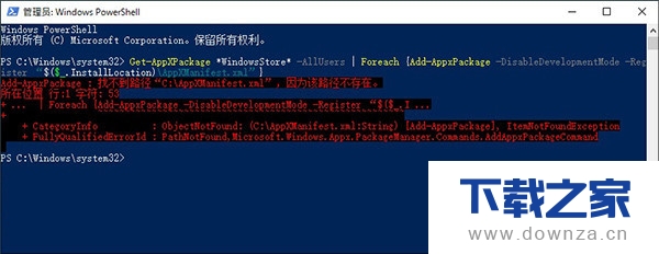 在windos10升级后 无法开启17110应用商店的解决方法截图