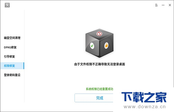 深度系统修复工具的图文教程截图