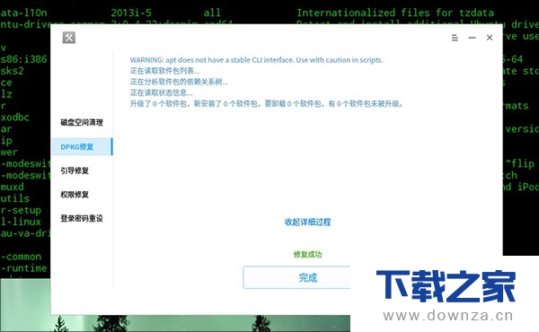深度系统修复工具的图文教程截图