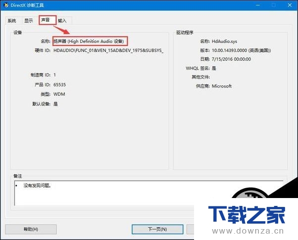 教你检查win10电脑声卡型号的图文教程截图