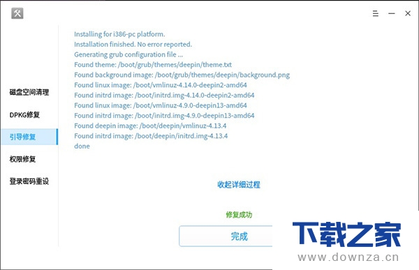 深度系统修复工具的图文教程截图