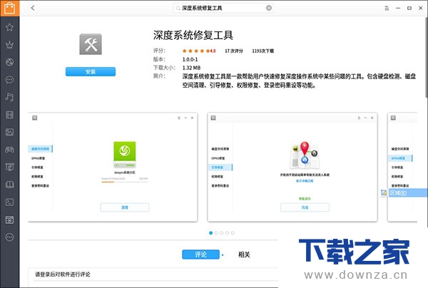 深度系统修复工具的图文教程