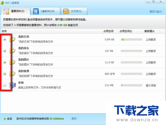 使用360安全卫士快速清理C盘的具体操作教程截图