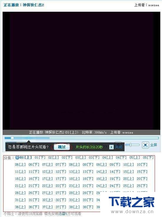 迅雷看看特色功能介绍截图